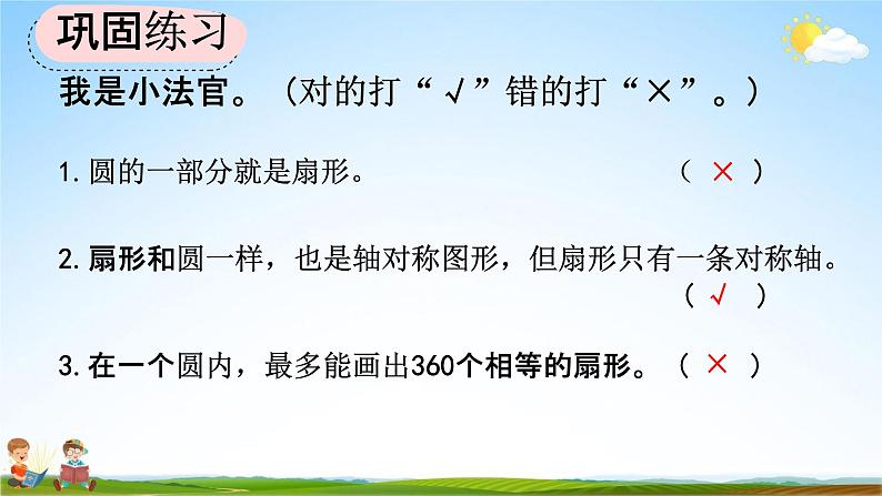 人教版六年级数学上册《5-4-2 练习十六》教学课件优秀公开课第8页