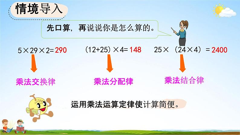 人教版六年级数学上册《1-7 整数乘法运算定律推广到分数》教学课件优秀公开课第2页