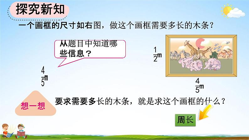 人教版六年级数学上册《1-7 整数乘法运算定律推广到分数》教学课件优秀公开课第3页