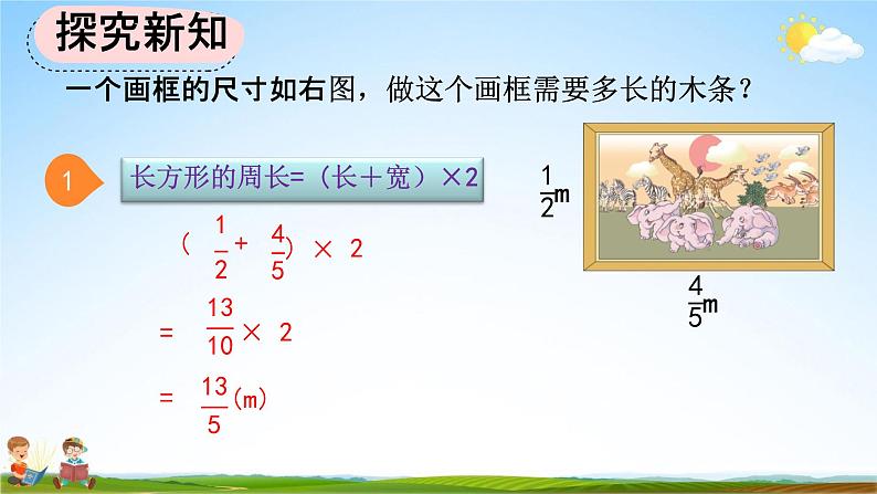 人教版六年级数学上册《1-7 整数乘法运算定律推广到分数》教学课件优秀公开课第4页