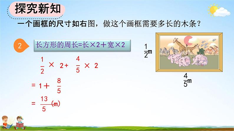 人教版六年级数学上册《1-7 整数乘法运算定律推广到分数》教学课件优秀公开课第5页