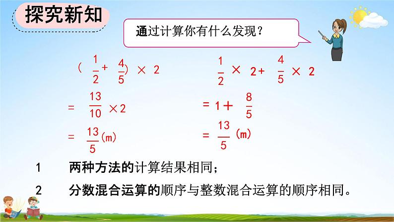 人教版六年级数学上册《1-7 整数乘法运算定律推广到分数》教学课件优秀公开课第6页