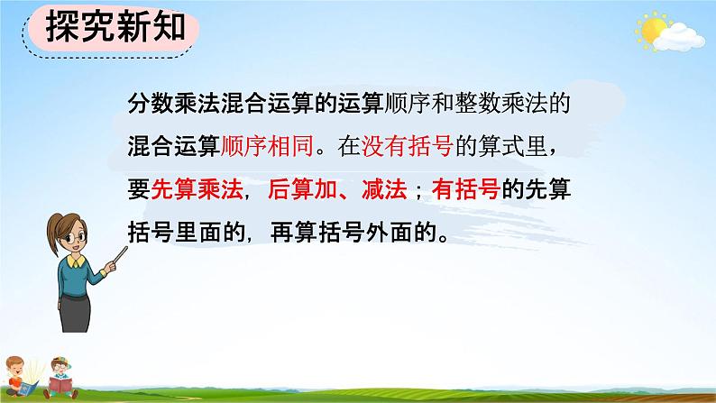 人教版六年级数学上册《1-7 整数乘法运算定律推广到分数》教学课件优秀公开课第7页