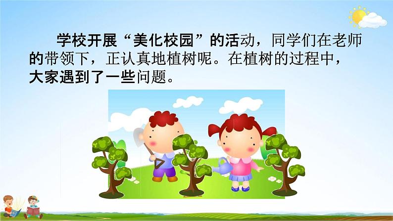 人教版五年级数学上册《7-1 两端都栽的植树问题》教学课件优秀公开课第3页