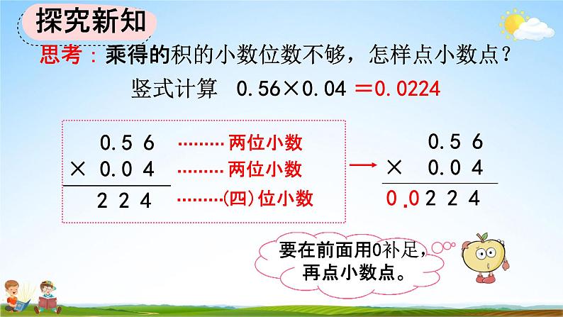 人教版五年级数学上册《1-5 积的小数位数不够的小数乘法》教学课件优秀公开课第3页