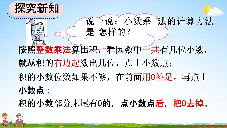 人教版五年级数学上册《1-5 积的小数位数不够的小数乘法》教学课件优秀公开课第7页