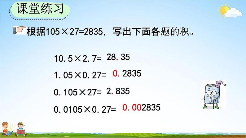 人教版五年级数学上册《1-5 积的小数位数不够的小数乘法》教学课件优秀公开课第8页