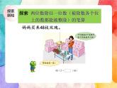 冀教版小学数学三年级上册4.3《两位数除以一位数没余数的笔算》课件+同步练习