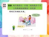 冀教版小学数学三年级上册4.3《两位数除以一位数没余数的笔算》课件+同步练习