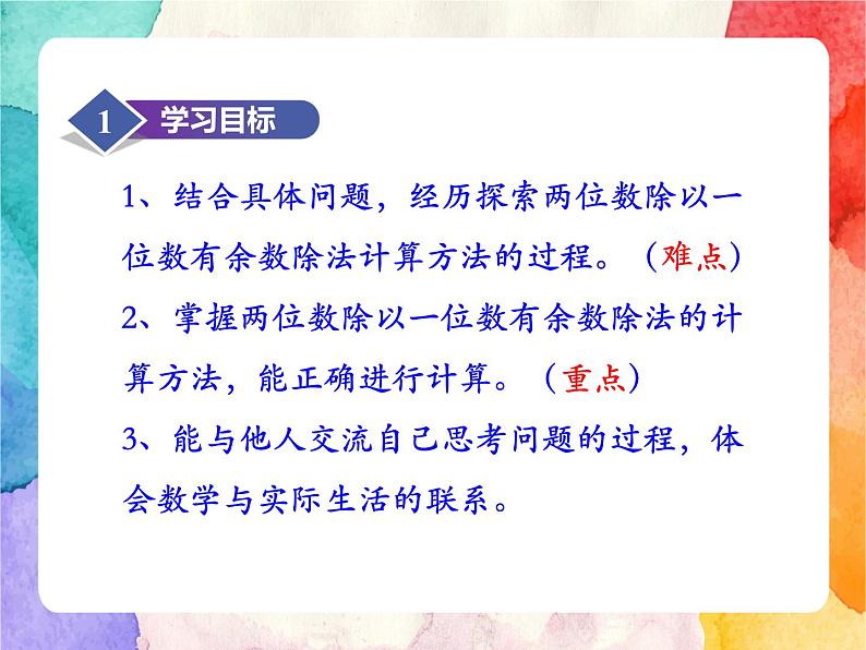 冀教版小学数学三年级上册4.4《两位数除以一位数有余数的笔算》课件+同步练习02