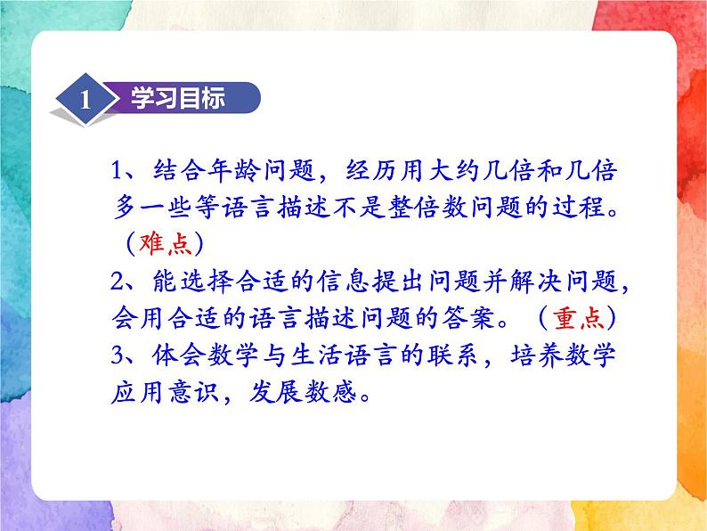 冀教版小学数学三年级上册4.5《大约几倍和几倍多一些的问题》课件+同步练习02