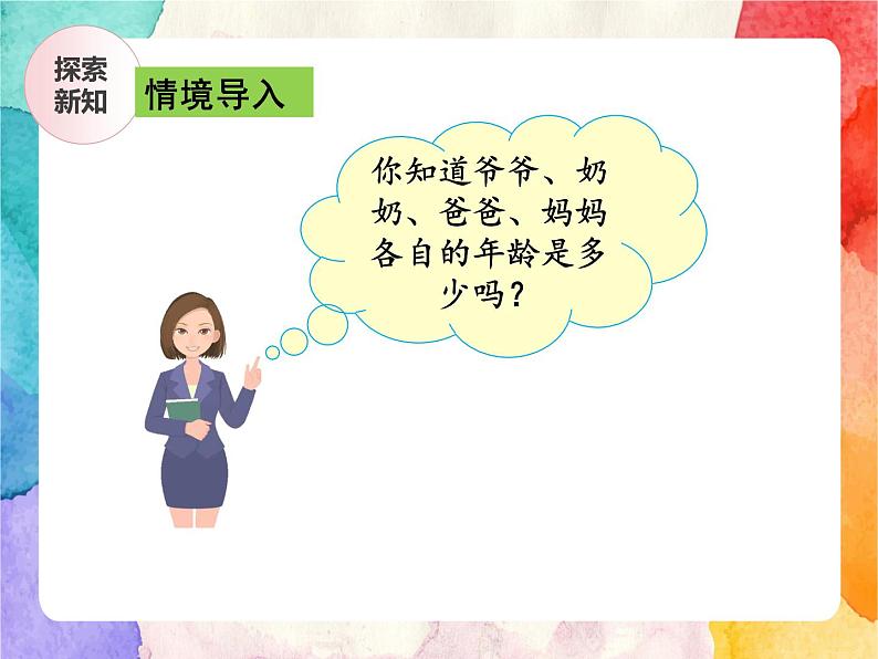 冀教版小学数学三年级上册4.5《大约几倍和几倍多一些的问题》课件+同步练习04