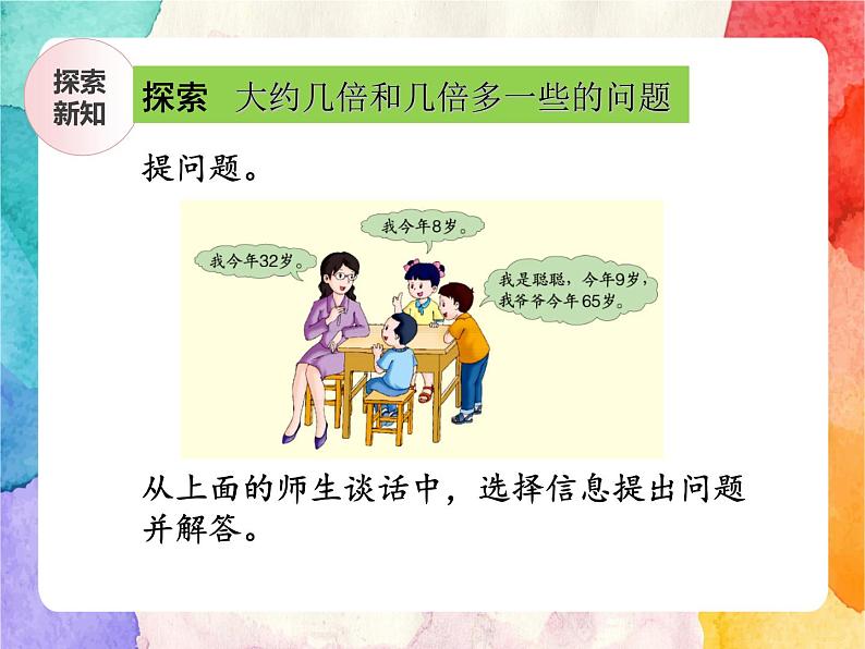 冀教版小学数学三年级上册4.5《大约几倍和几倍多一些的问题》课件+同步练习05