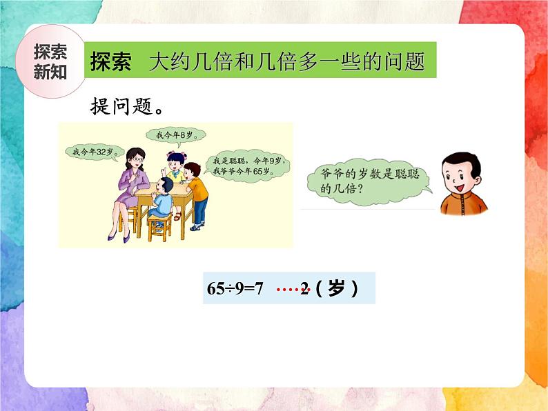 冀教版小学数学三年级上册4.5《大约几倍和几倍多一些的问题》课件+同步练习07