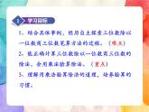 冀教版小学数学三年级上册4.6《三位数除以一位数商是三位数的笔算及验算方法》课件+同步练习