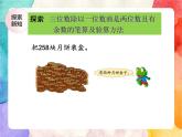 冀教版小學數(shù)學三年級上冊4.7《三位數(shù)除以一位數(shù)有余數(shù)的筆算及驗算方法》課件+同步練習