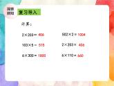 冀教版小学数学三年级上册4.8《三位数除以一位数商中间有0的除法》课件+同步练习