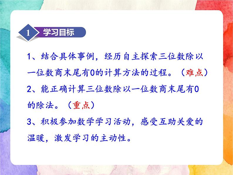 冀教版小学数学三年级上册4.9《三位数除以一位数商末尾有0的除法》课件+同步练习02