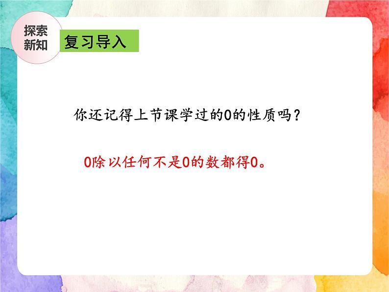 冀教版小学数学三年级上册4.9《三位数除以一位数商末尾有0的除法》课件+同步练习04