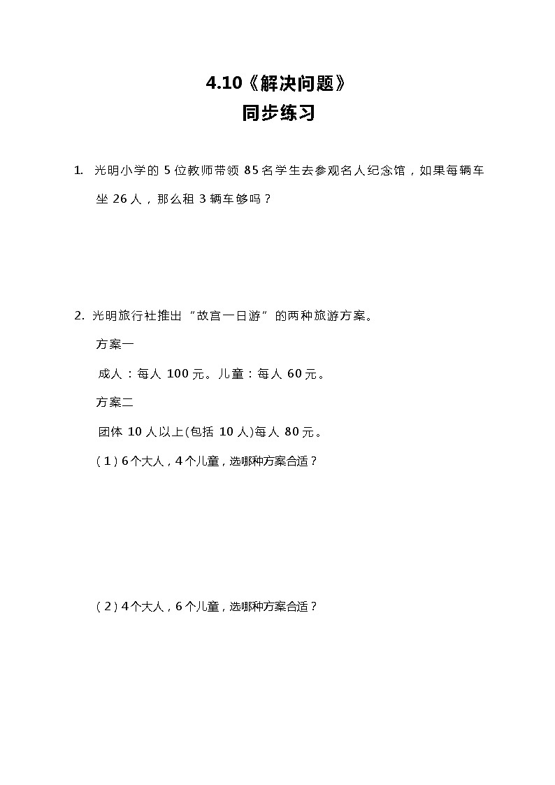 冀教版小学数学三年级上册4.10《解决问题》课件+同步练习01