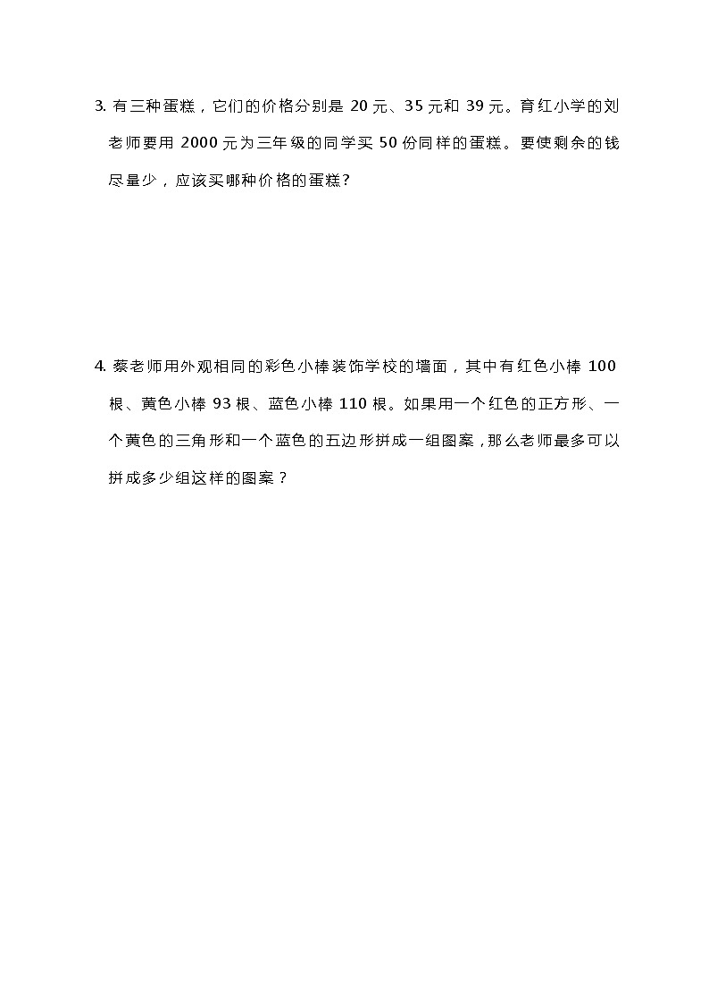 冀教版小学数学三年级上册4.10《解决问题》课件+同步练习02