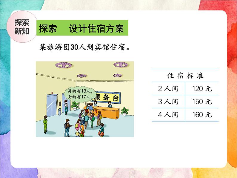 冀教版小学数学三年级上册4.10《解决问题》课件+同步练习05