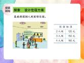 冀教版小学数学三年级上册4.10《解决问题》课件+同步练习