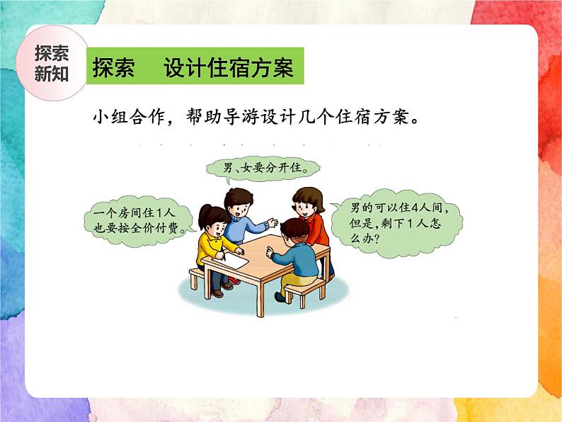 冀教版小学数学三年级上册4.10《解决问题》课件+同步练习06