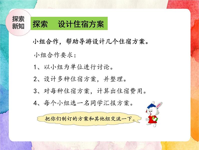 冀教版小学数学三年级上册4.10《解决问题》课件+同步练习07