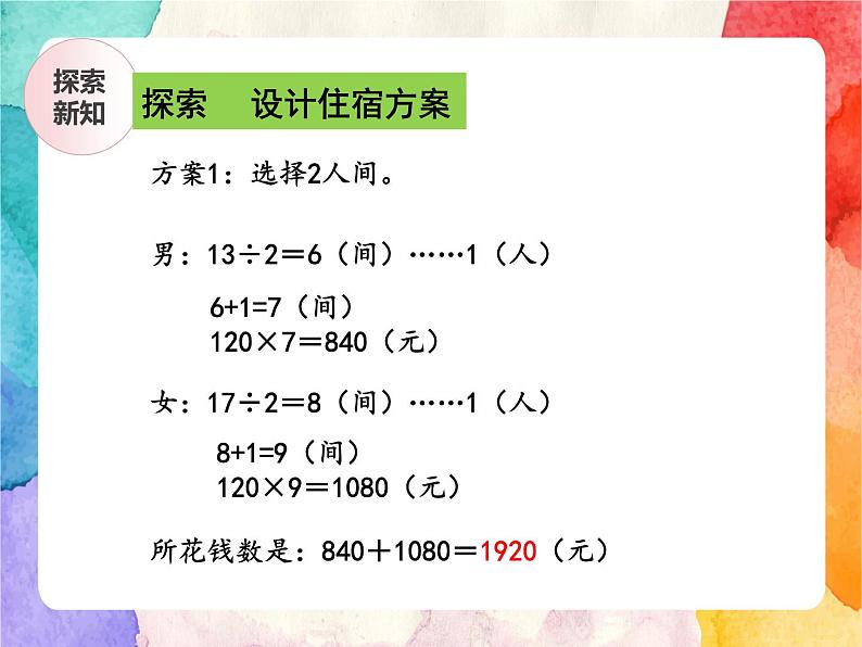 冀教版小学数学三年级上册4.10《解决问题》课件+同步练习08