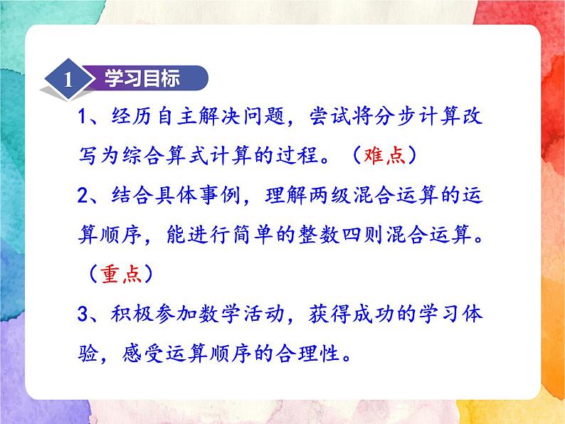冀教版小学数学三年级上册5.1《不带小括号的两级混合运算》PPT课件第2页