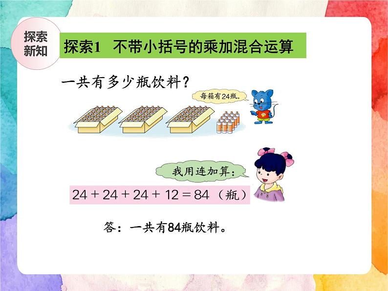 冀教版小学数学三年级上册5.1《不带小括号的两级混合运算》PPT课件第6页