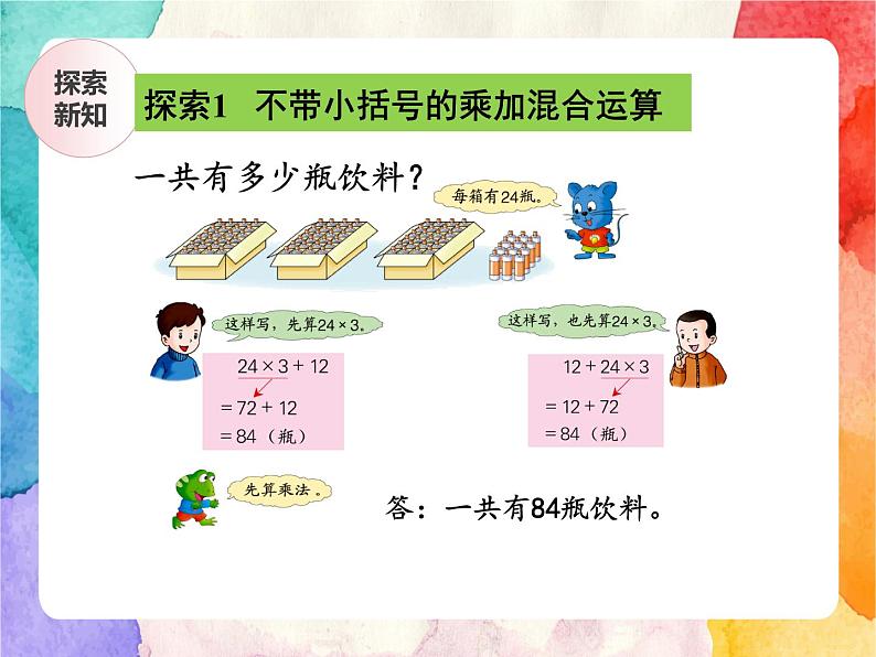 冀教版小学数学三年级上册5.1《不带小括号的两级混合运算》PPT课件第8页