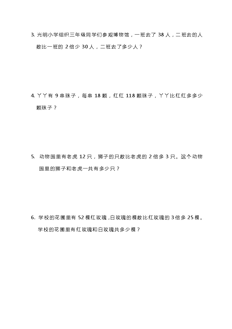 冀教版小学数学三年级上册5.1《不带小括号的两级混合运算》同步练习第2页