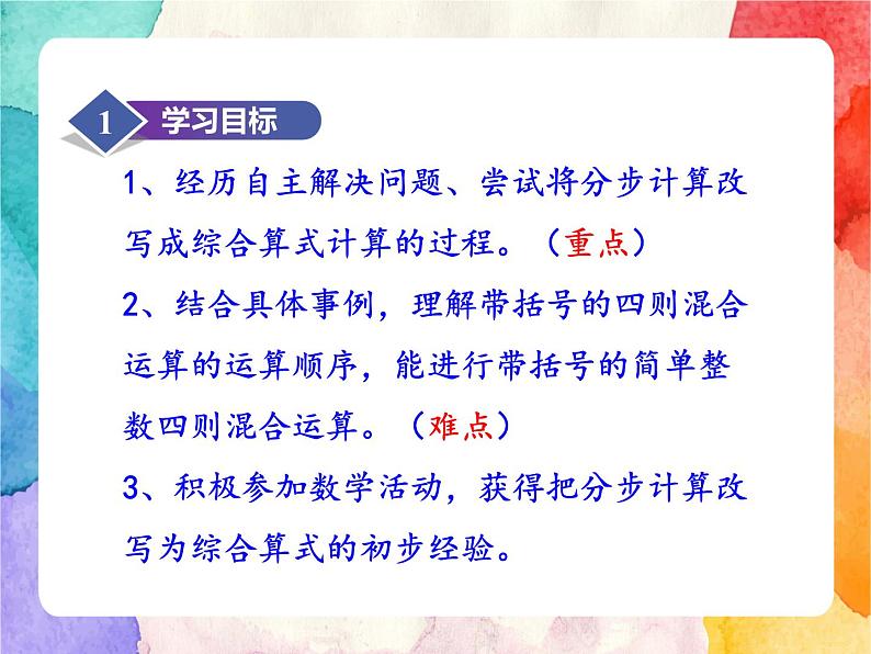 冀教版小学数学三年级上册5.2《带小括号的两级混合运算》PPT课件第2页