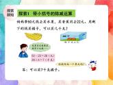 冀教版小学数学三年级上册5.2《带小括号的两级混合运算》课件+同步练习