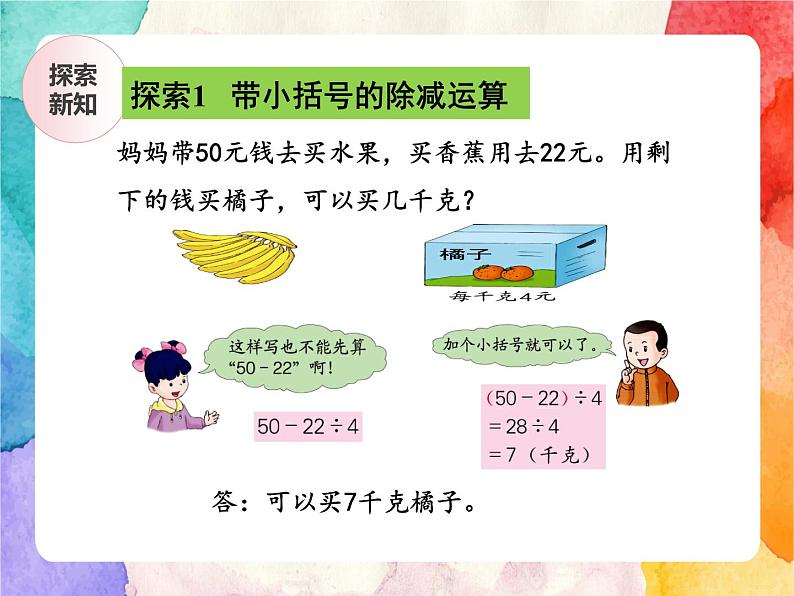 冀教版小学数学三年级上册5.2《带小括号的两级混合运算》PPT课件第6页