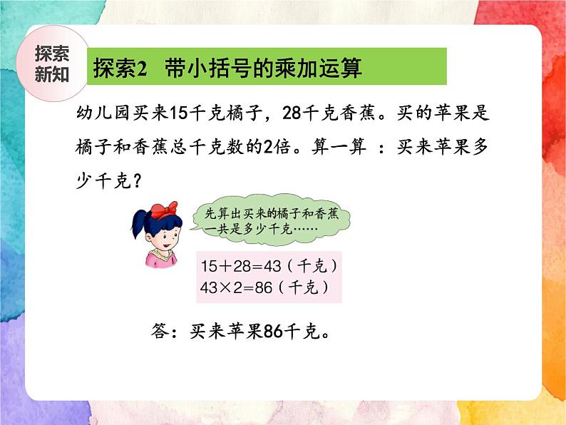 冀教版小学数学三年级上册5.2《带小括号的两级混合运算》PPT课件第7页