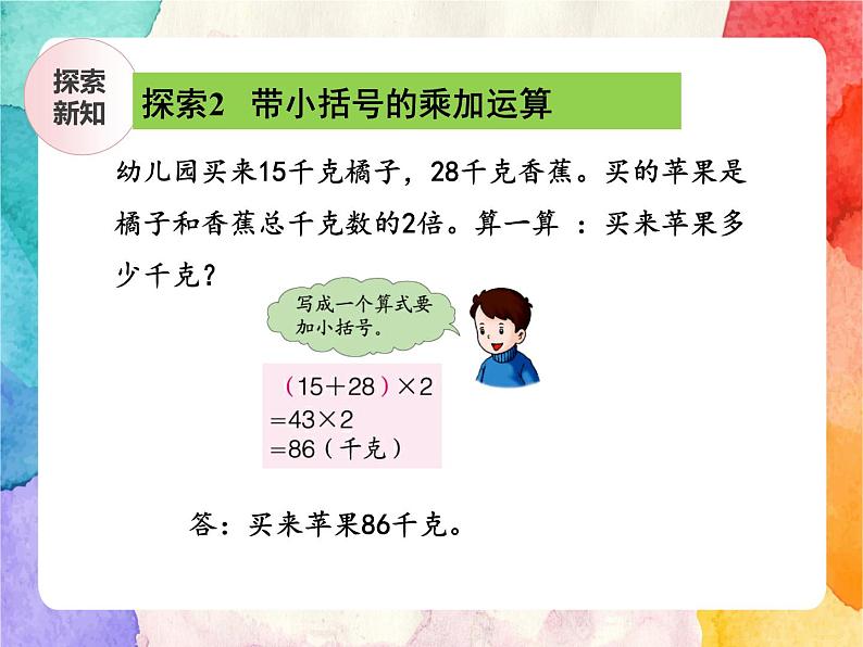 冀教版小学数学三年级上册5.2《带小括号的两级混合运算》PPT课件第8页