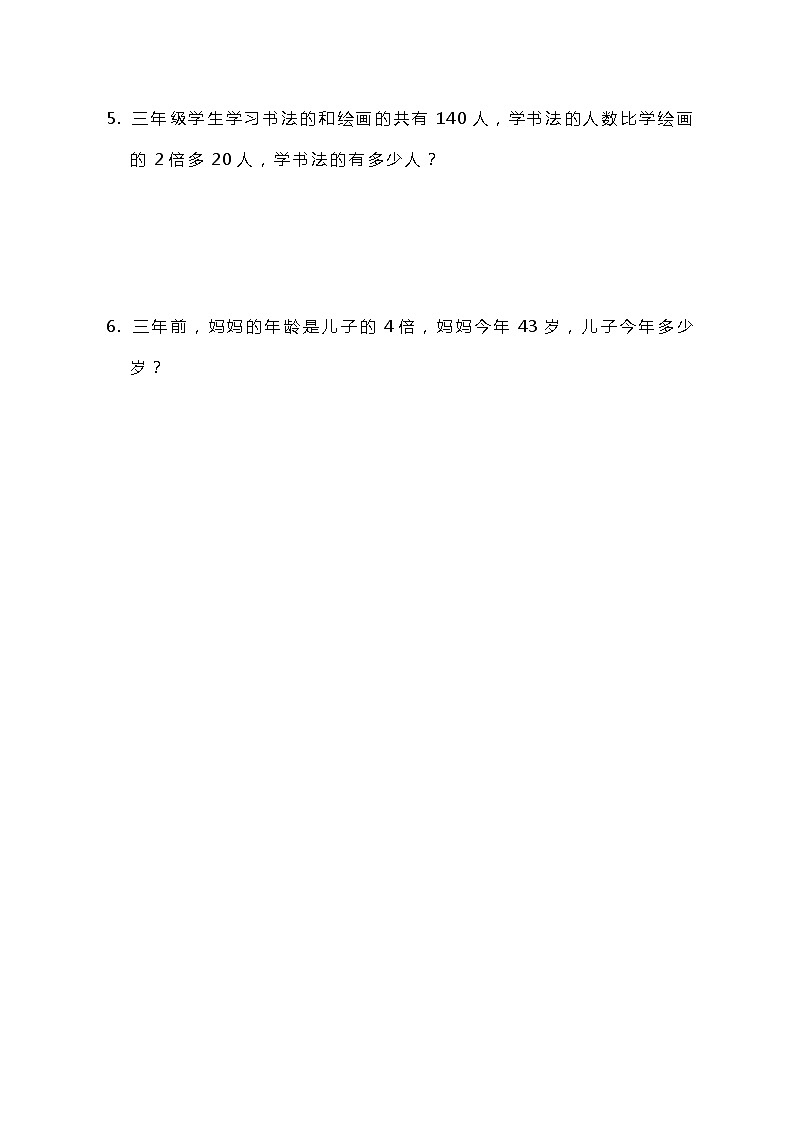 冀教版小学数学三年级上册5.2《带小括号的两级混合运算》同步练习第2页