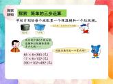 冀教版小学数学三年级上册5.3《用不同方法解决问题》课件+同步练习