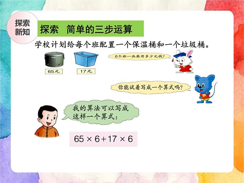 冀教版小学数学三年级上册5.3《用不同方法解决问题》PPT课件第6页