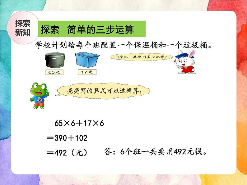 冀教版小学数学三年级上册5.3《用不同方法解决问题》PPT课件第7页