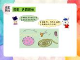 冀教版小学数学三年级上册6.1《物品表面的周长》课件+同步练习