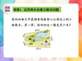 冀教版小学数学三年级上册6.2《简单图形的周长》课件+同步练习