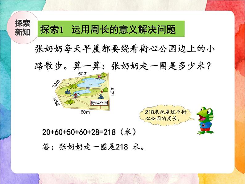 冀教版小学数学三年级上册6.2《简单图形的周长》课件+同步练习05