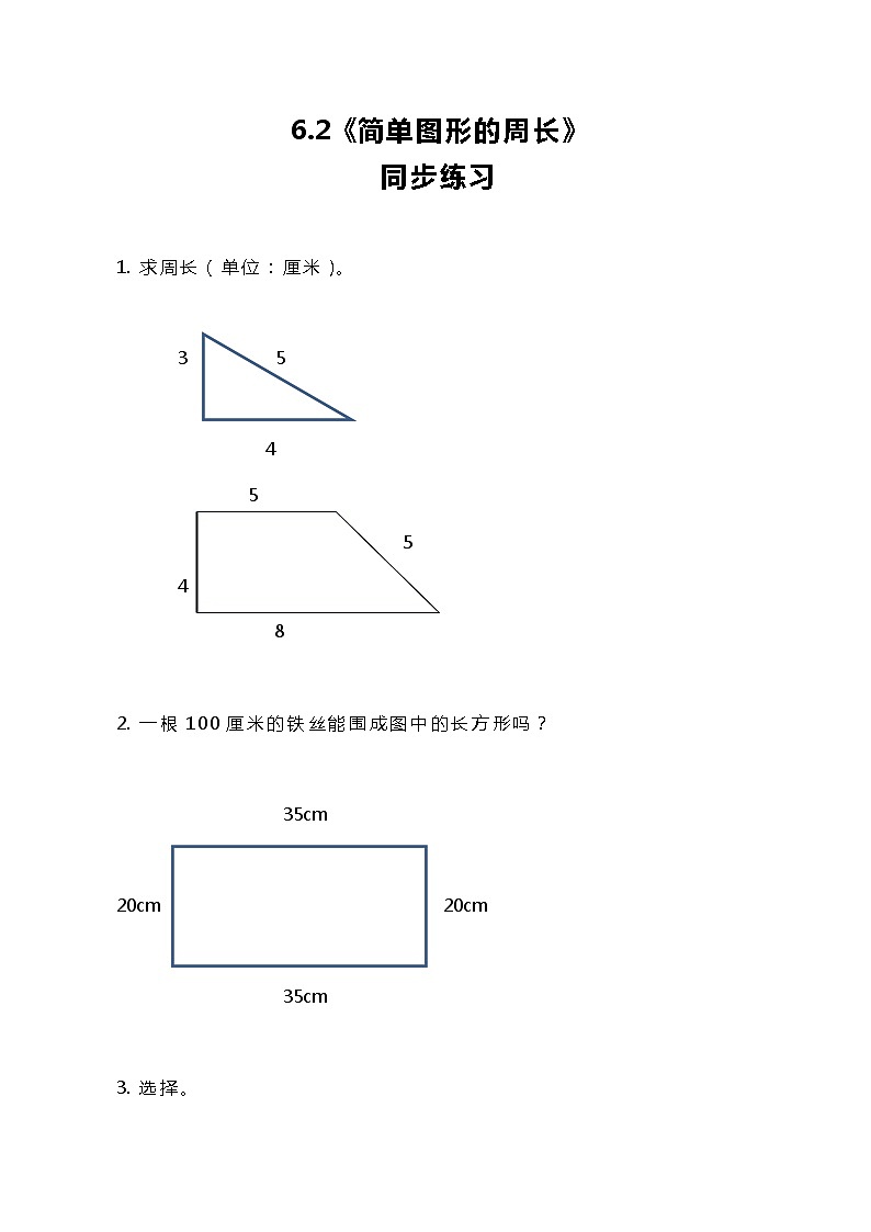 冀教版小学数学三年级上册6.2《简单图形的周长》课件+同步练习01