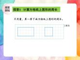 冀教版小学数学三年级上册6.3《长方形和正方形的周长》课件+同步练习