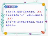 冀教版小學(xué)數(shù)學(xué)三年級(jí)上冊(cè)7.1《認(rèn)識(shí)質(zhì)量單位“噸”》課件+同步練習(xí)