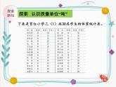 冀教版小学数学三年级上册7.1《认识质量单位“吨”》课件+同步练习